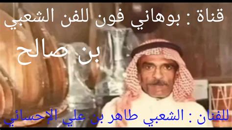 طاهر بن علي الإحسائي بن صالح إهداء للآخ سامي القطيفي تحياتي للجميع Youtube