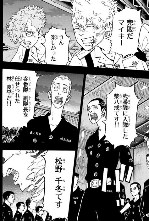 東京卍リベンジャーズ第264話 最新ネタバレマイキーと東卍創設メンバーとの出会いが明らかにいや落ち着いていただきたい