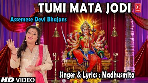 Tumi Mata Jodi Latest Assamese Devotional Song Madhusmita Navaratri