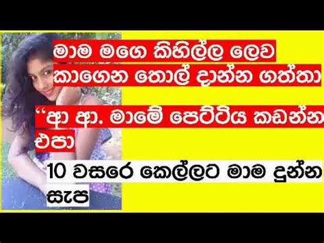 Sinhala Wal Katha Sinhala Wala Katha Sinhala Wal New Sinhala Wal Katha