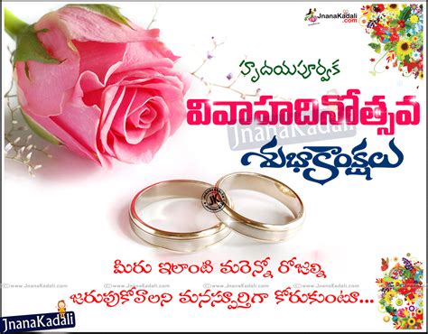 Telugu Marriage Day Wedding Anniversary Quotes Greetings With Pictures