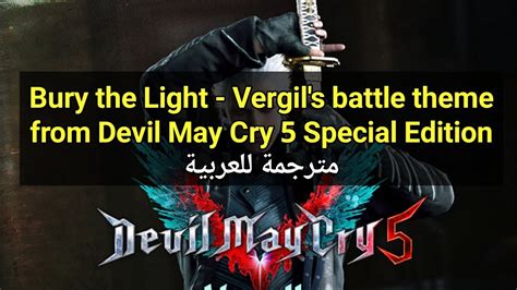 Bury The Light Vergil S Battle Theme From Devil May Cry Special