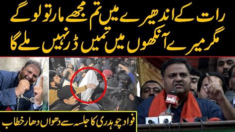 Fawad Chaudhry Speech Pti Jalsa In Jhelum Parvez Musharraf Death Pdm Govt Imran Khan Youtube