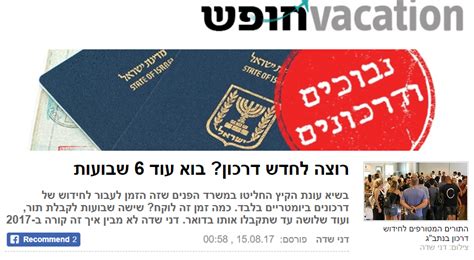 תור לדרכון ביומטרי זימון תור באינטרנט לחידוש דרכון קביעת תור משרד הפנים