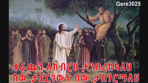 አምላኬ ታሪኬን ለውጠው New 2016 Tewahedo Mezmur By Dn Tewodros Yosef Youtube