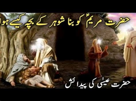 Hazrat Maryam AS Ka Waqia Islamic Story YouTube