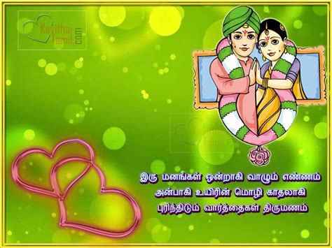 28 Tamil Kavithai And Quotes About Marriage Thirumanam