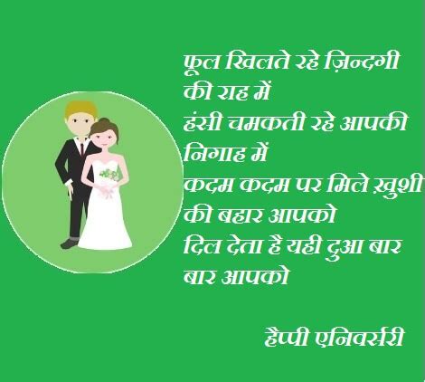 Marriage wishes for son/daughter we are/i am so happy to welcome a new son/daughter to the family. what a wonderful day for our family, and especially you two. Marriage Anniversary Hindi Shayari Wishes Images | Best Wishes