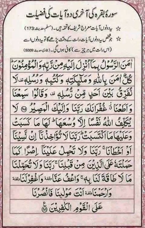 Last 2 Ayat Of Surah Baqarah To Recite At Night Quran Sharif Quran