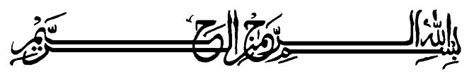 اَ الحَمْدُ لِلّٰهِ رَبِّ العَالَمِيْنَ alhamdulillahirabbil 'alamin. Gambar Kaligrafi Basmalah Unik | Download Gratis