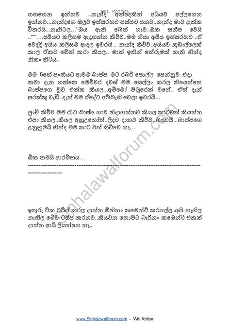 Guruwariyakage Mathakaya Sinhala Wal Katha