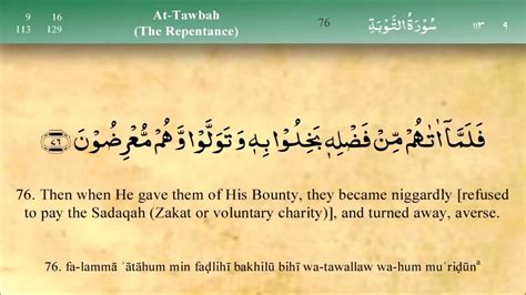 Sadaqah Surah At Taubah Verses 75 77 آيات القرآن الكريم عن الصدقة