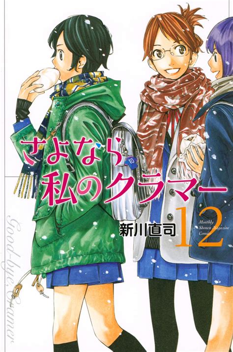 Sayonara Watashi No Cramer Manga Ends In December 〜 Anime Sweet 💕