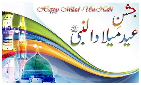 Stylish Jashn E Eid Milad Un Nabi Hd Wallpapers Free Download