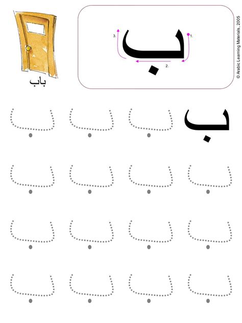 Alif To Yaa ┇arabic Writing ┇practice Sheets ┇dotted Lines