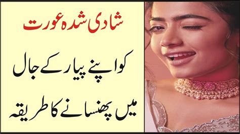 Shadi Shuda Aurat Ko Phasane Ka Asan Tarika Edustation Urdu Info Youtube