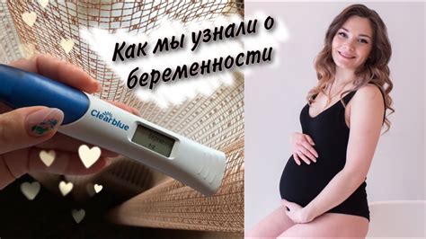 Дневник беременностиКак мы узнали о беременности до УЗИ Я БЕРЕМЕННА лучший тест на