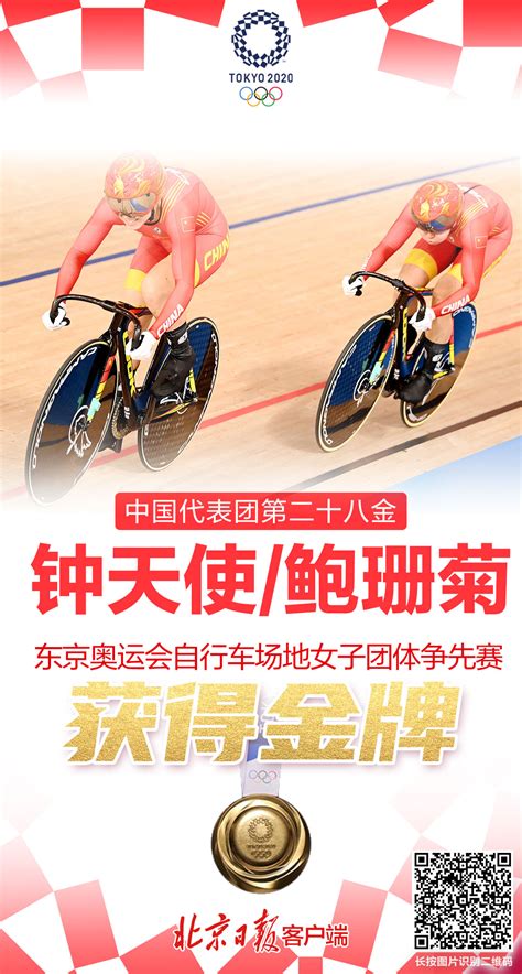 第28金！钟天使鲍珊菊自行车场地女子团体争先赛摘金京报网