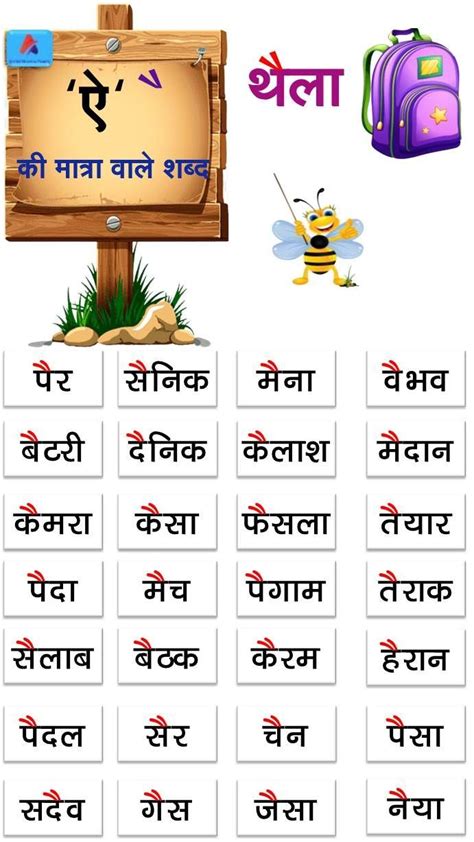 ऐ की मात्रा वाले शब्द Ai Ki Matra Wale Shabd Hindi Worksheets