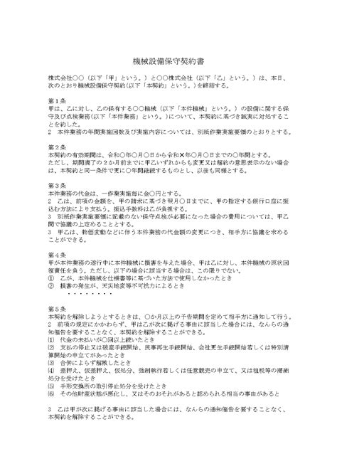 【弁護士監修】契約書のテンプレート・ひな形（ワード） 電子契約書管理サービス「マネーフォワード クラウド契約」