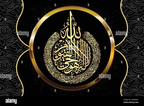 Arabic Calligraphy Ayatul Kursi Surah Baqarah Holy Quran Thuluth Hot