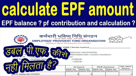 How To Calculate PF Amount In Member Passbook EPF Balance EPF EPS
