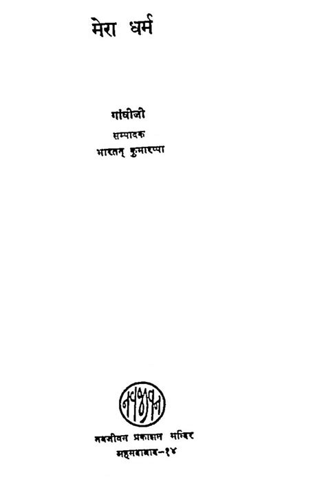 मेरा धर्म Hindi Book Mera Dharam Epustakalay