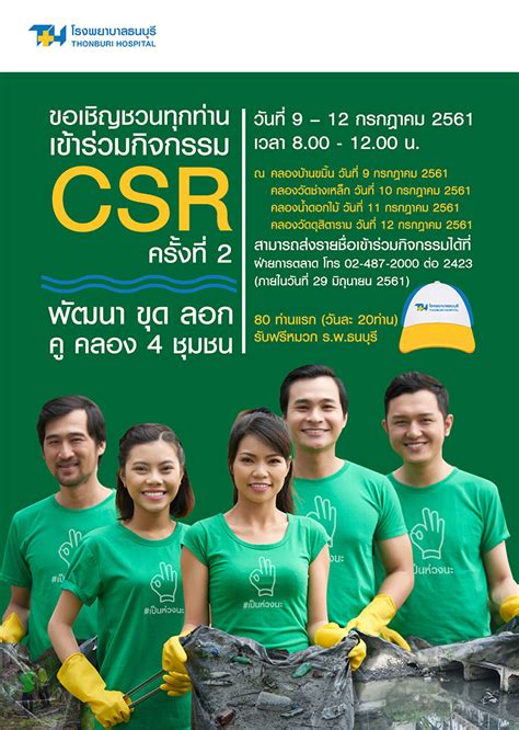 กิจกรรม CSR ครั้งที่ 2 - โรงพยาบาลธนบุรี