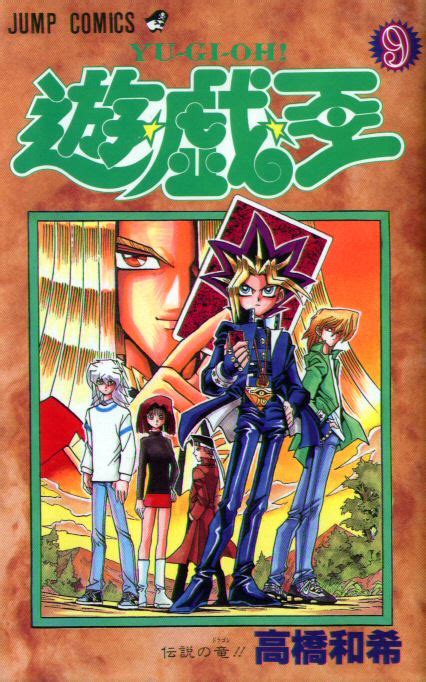 Yu Gi Oh Manga Cover Gallery