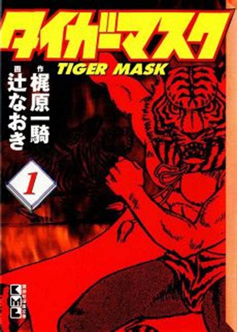 Tiger Mask Movie Trailer Video Media Man Int