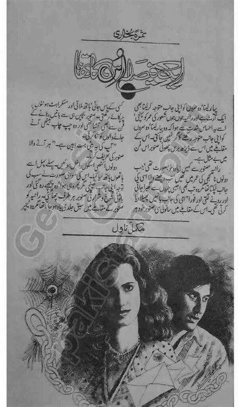 Aik Faisla Us Ka Tha Complete Novel By Samra Bukhari Urdu Novels