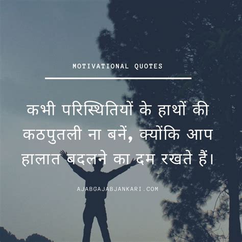 Go ahead and publish such a delightful status, hindi quotes etc. 100 Motivational Quotes in Hindi - प्रेरक सुविचार जो आपको ...