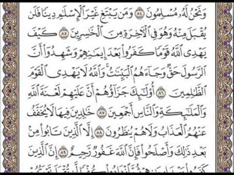 الم (1) ذَلِكَ الْكِتَابُ لَا رَيْبَ فِيهِ هُدًى لِلْمُتَّقِينَ (2) الَّذِينَ يُؤْمِنُونَ بِالْغَيْبِ وَيُقِيمُونَ الصَّلَاةَ وَمِمَّا رَزَقْنَاهُمْ يُنْفِقُونَ (3) وَالَّذِينَ يُؤْمِنُونَ بِمَا أُنْزِلَ إِلَيْكَ وَمَا أُنْزِلَ مِنْ قَبْلِكَ وَبِالْآخِرَةِ هُمْ يُوقِنُونَ (4) أُولَئِكَ عَلَى هُدًى مِنْ رَبِّهِمْ وَأُولَئِكَ هُمُ الْمُفْلِحُونَ (5). ‫سورة آل عمران صفحة 61‬‎ - YouTube