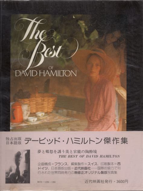 David Hamilton The Best Of David Hamilton デービッド・ハミルトン傑作集 まんだらけ