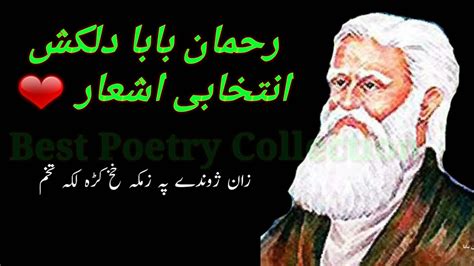 Rahman Baba Poetry Pashto Rahman Baba Shayari Rahman Baba Kalam Rahman