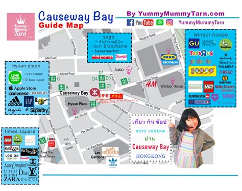 มินิรีวิว แนะนำพิกัดช้อป เที่ยว กิน ย่าน Causeway Bay ฮ่องกง Yummy