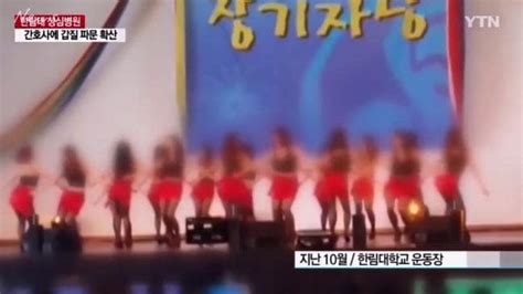 Korean Nurses ‘sexy Dance Sparks Outrage