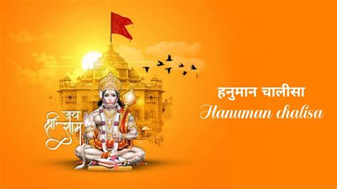 हनुमान चालीसा Hanuman Chalisa Shankar Mahadevan Hanuman Chalisa