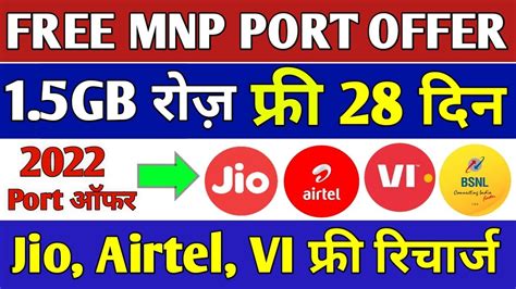 Free Mnp Offer 2022 Jioairtel Vi Free Port Offer Recharge 15gb