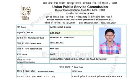 Upsc Admit Card 2022 Kaise Download Kare How To Download Upsc Ias