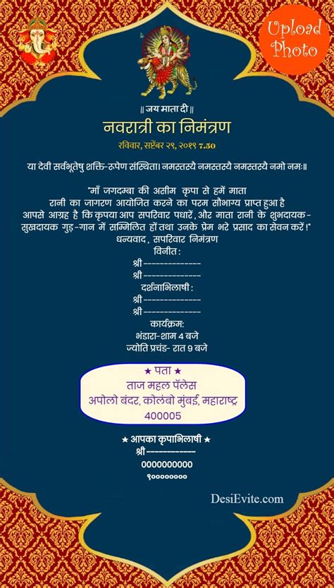 enimantran invitation card  hindi  navratri invitation cards