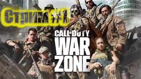 Call Of Duty Warzone учимся играть Youtube