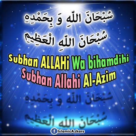 Only Quran Hadith Subhanallahi Wa Bihamdihi Subhan Allahil Azeem Kahne Ki Fazeelat
