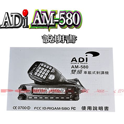 波霸無線電adi Am 580 說明書 Am 580 操作說明書 Am580說明書 操作說明書 蝦皮購物