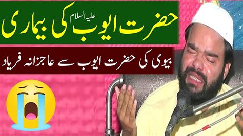 Hazrat Ayub As Ki Bimaari Islamic Story In Urdu Beautiful Emotional
