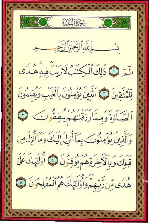 سورة البقرة كاملة عبد الرحمن السديس albaqarah by abdulrahman al sudaisquran ch. سورة البقره - سورة البقرة كاملة بصوت القارئ أحمد بن علي ...