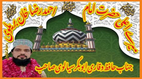 Ala Hazrat Imam Ahmad Raza Khan Barelvi Ptn Paktv Network Pak