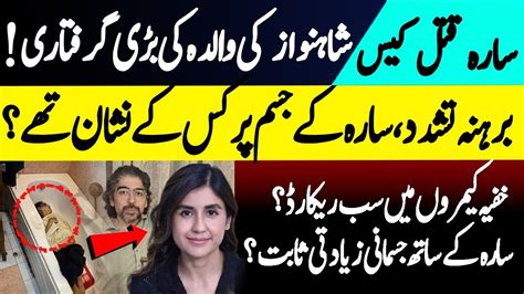 Sara Shahnawaz Latest Updates Details Of Sara Shahnawazs Qatal By Her Husband Ayaz Amir Son