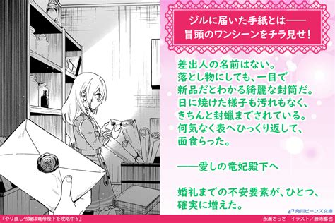 やり直し令嬢は竜帝陛下を攻略中6永瀬さらさ 角川ビーンズ文庫 KADOKAWA