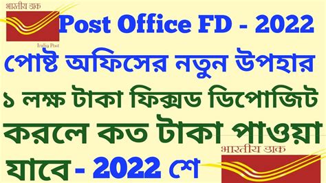 Post Office Fixed Deposit Scheme Post Office Time Deposit Youtube